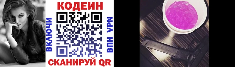 где продают наркотики  MEGA зеркало  Кодеиновый сироп Lean Purple Drank  Белоярский 